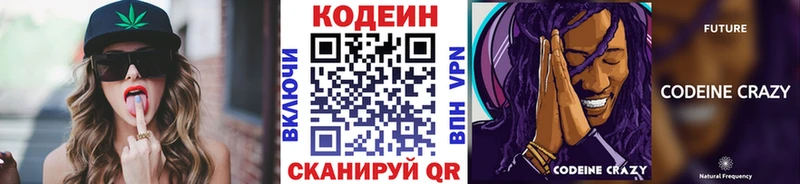 Купить закладки  Киров  Codein Purple Drank 